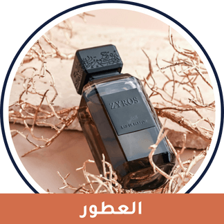 العطور